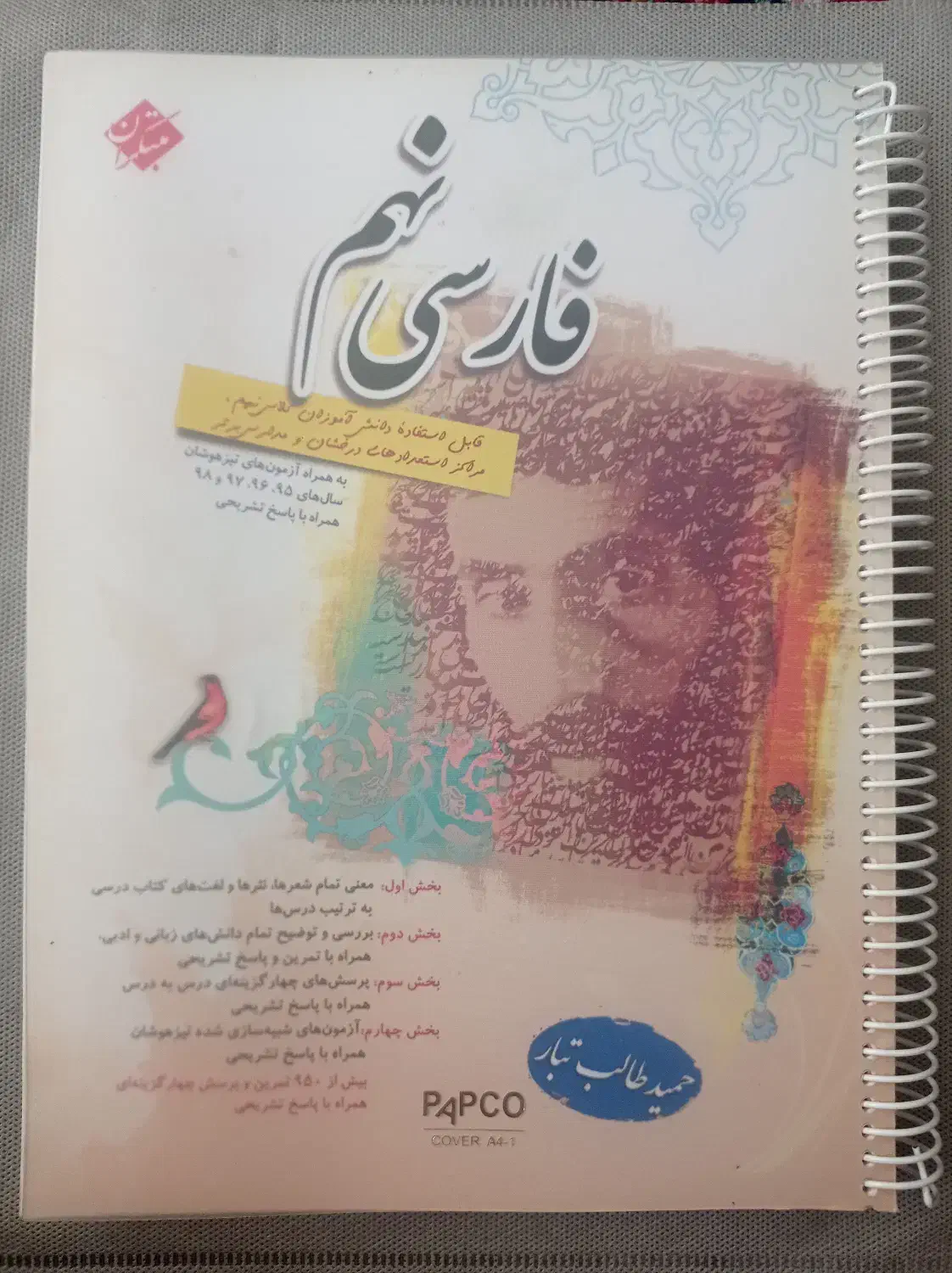 کمک درسی ادبیات نهم|کتاب و مجله آموزشی|تهران, مرزداران|دیوار