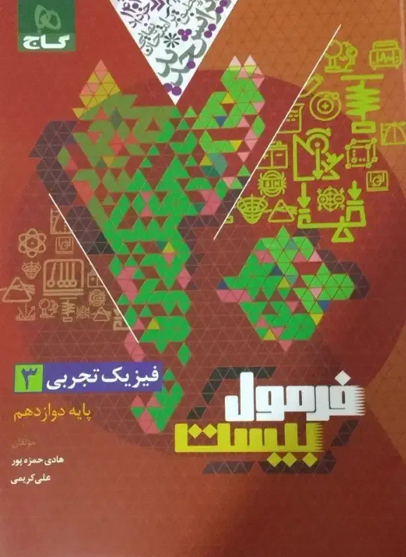 کتاب فرمول بیست|کتاب و مجله آموزشی|کوهدشت, |دیوار