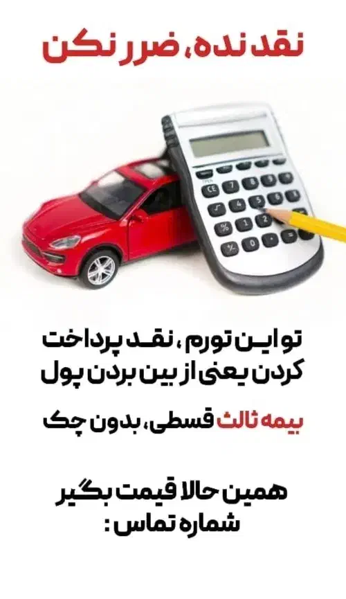 برای بیمه‌ ماشینت وقت با ‌ارزشت رو هدر نده|خدمات مالی، حسابداری، بیمه|شیراز, شهرک سراج‎|دیوار