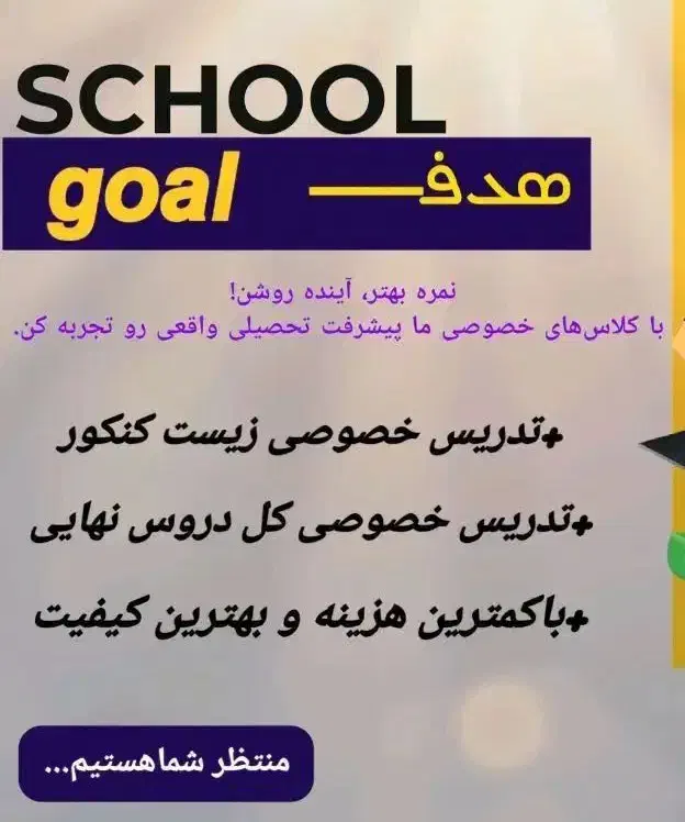 معلم خصوصی|خدمات آموزشی|بسطام, |دیوار