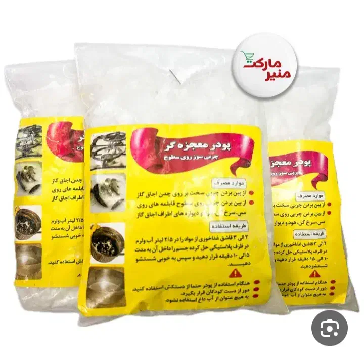 پودر معجزه گر عمده و تک|مواد شوینده و دستمال کاغذی|هندیجان, |دیوار