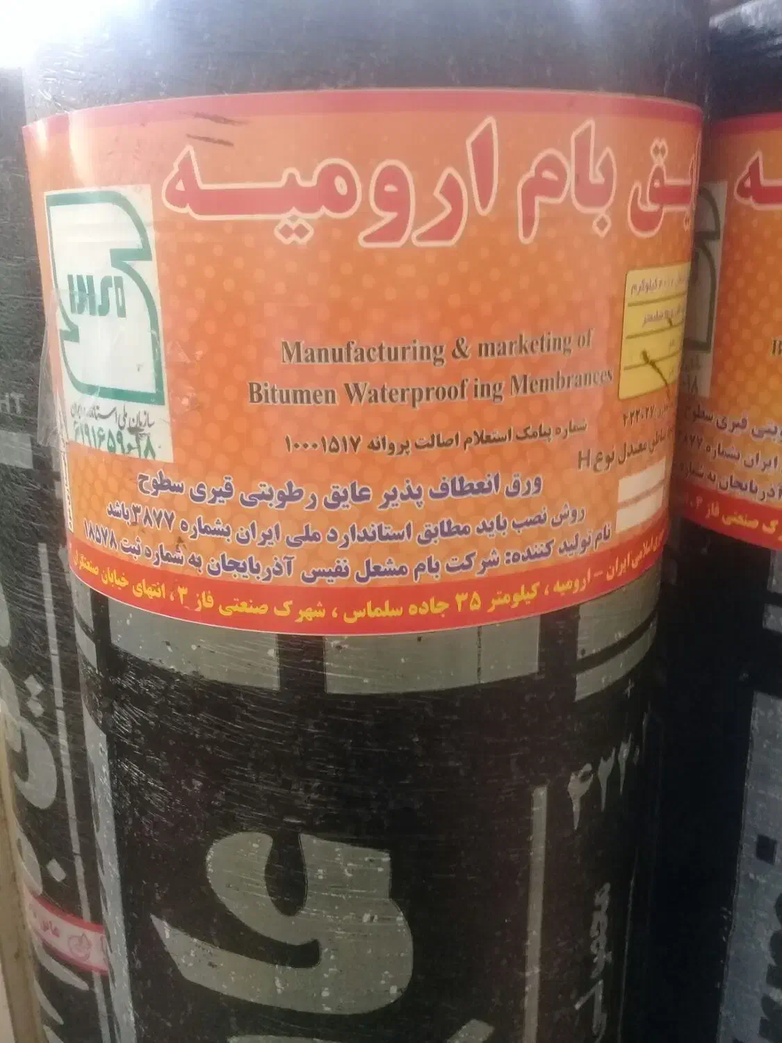 ایزوگام قیرگونی وآسفالت|خدمات پیشه و مهارت|خوی, |دیوار