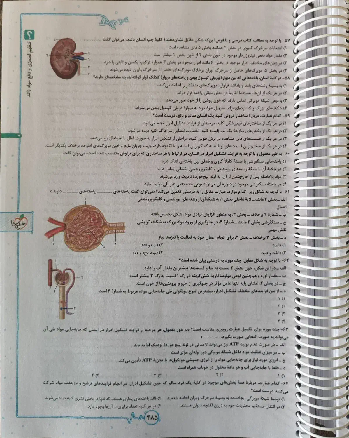 کتاب خیلی سبز زیست دهم|کتاب و مجله آموزشی|شاهینشهر, خبرنگار|دیوار