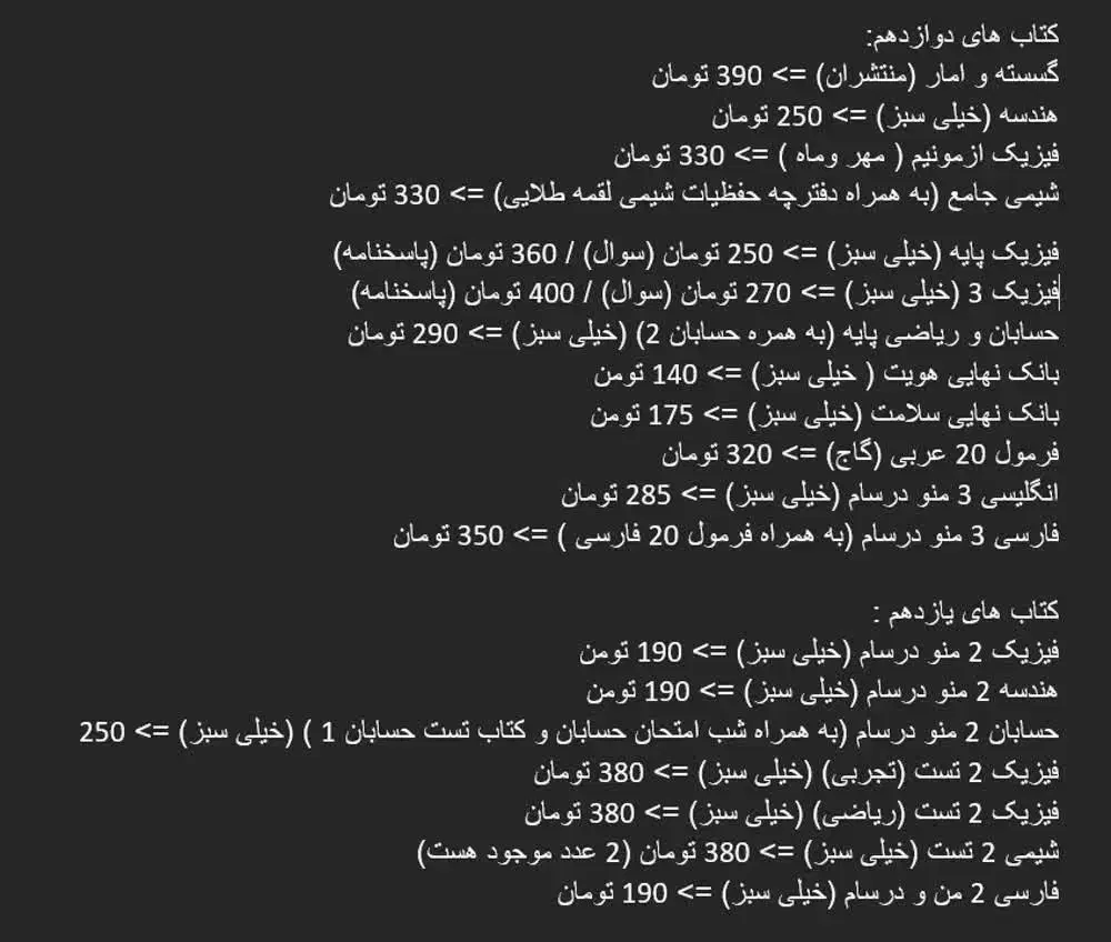 فروش کتاب های کمک درسی سال دوازدهم و یازدهم|لوازم التحریر|قم, قلعه یزدیها|دیوار