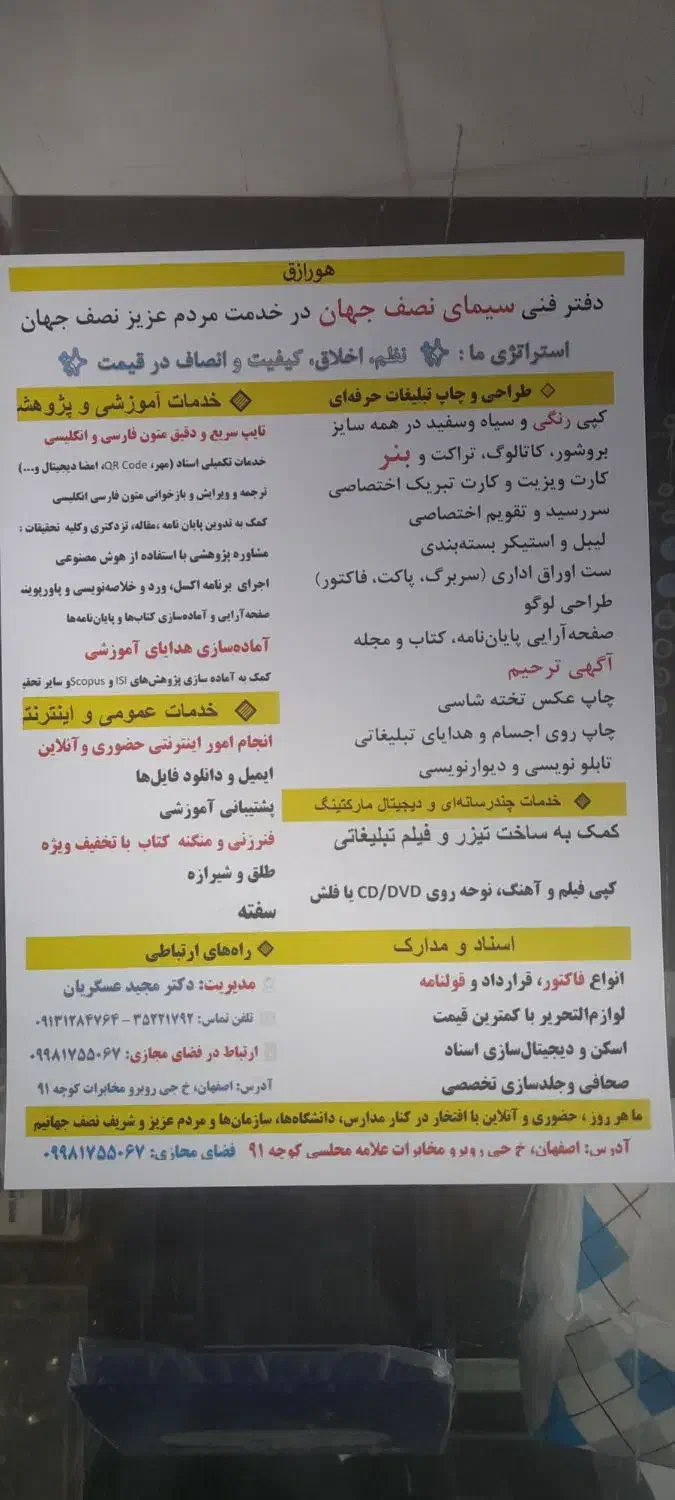دفتر فنی سیمای نصف جهان برای عزیزان تخفیف قایل شد|خدمات رایانه‌ای و موبایل|اصفهان, سلطان‌آباد|دیوار
