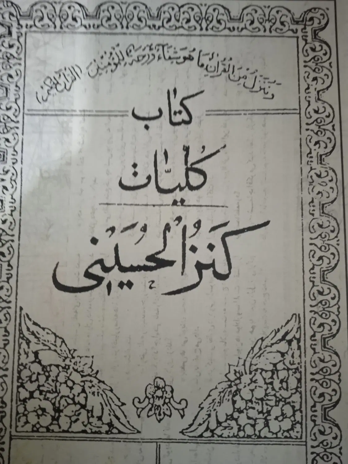 دعا|کتاب و مجله مذهبی|شریف‌آباد, |دیوار