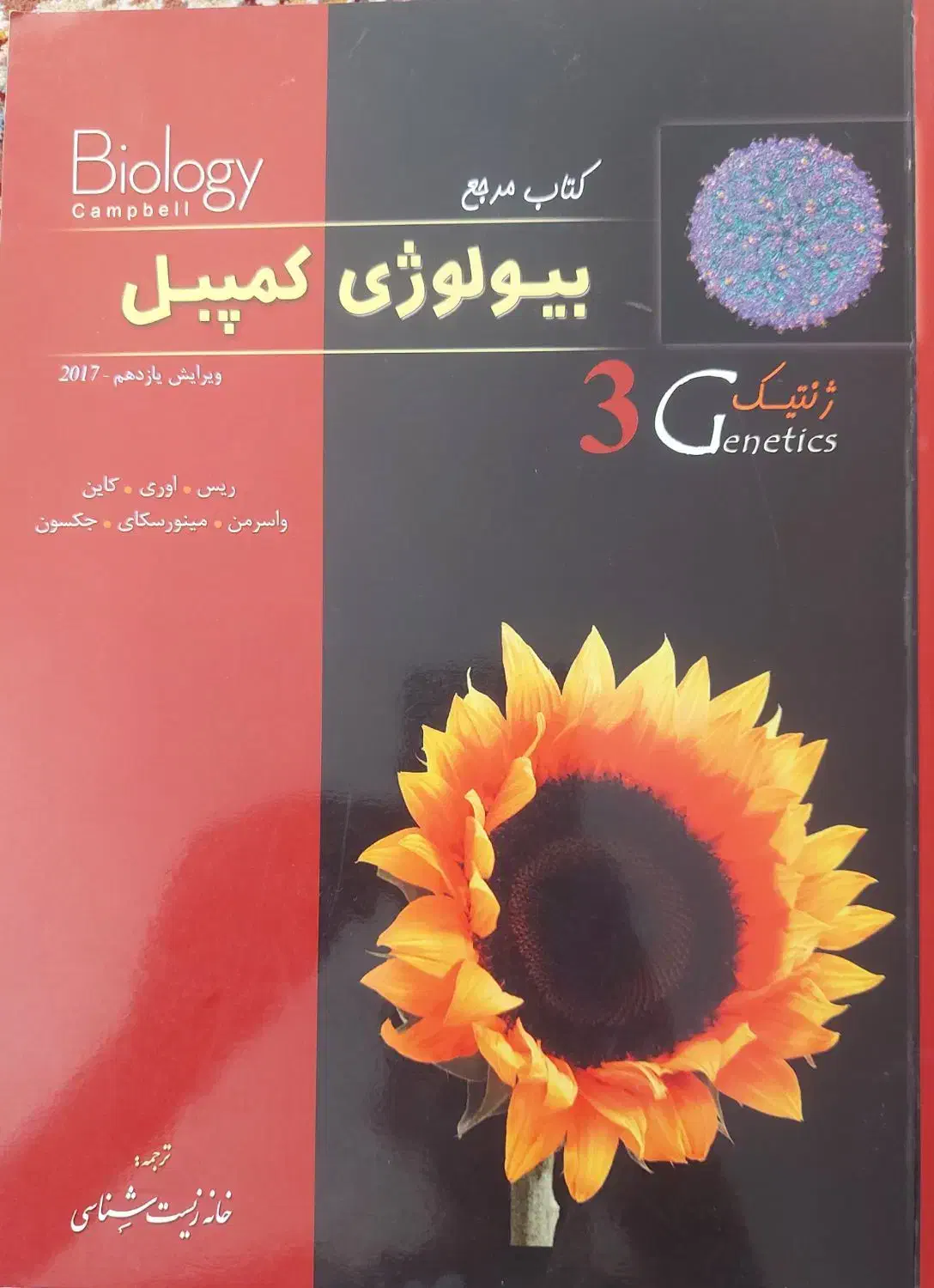 ویژه المپیادکمپل ریون ژنتیک گایتون جامع المپیاد|کتاب و مجله آموزشی|مه ولات, |دیوار