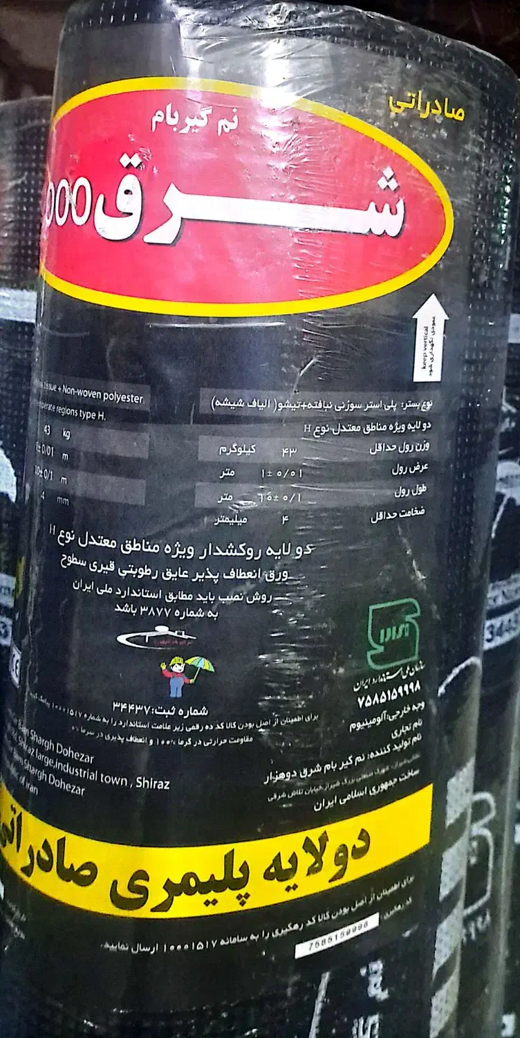 اقساطی ایزوگام بدون پیش پرداخت فروش و نصب|عمده‌فروشی|شیراز, عادل آباد|دیوار