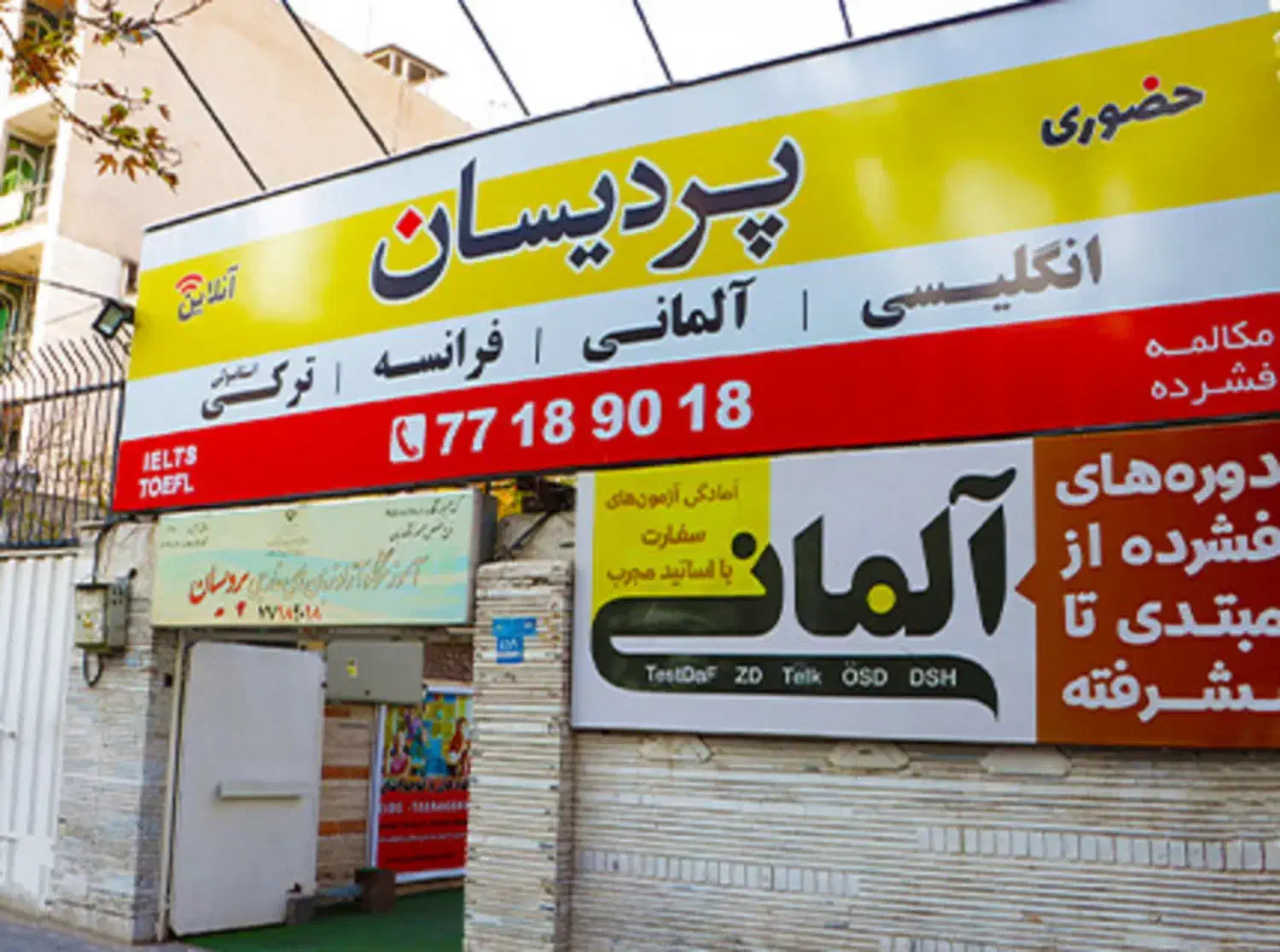 جذب مدرس آلمانی|استخدام آموزشی|تهران, مدائن|دیوار