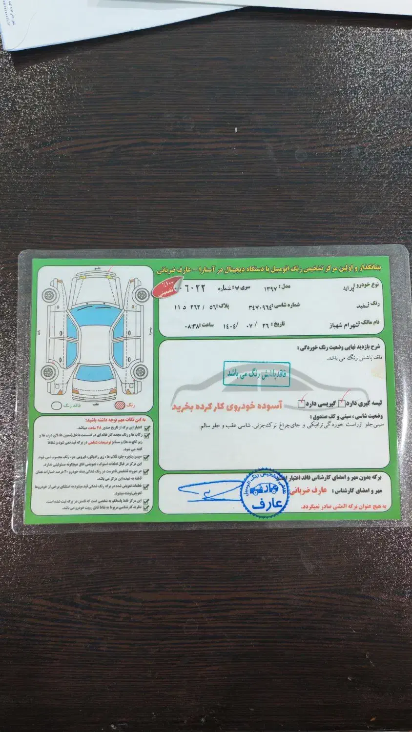 بیرنگ و بدون نقطه شاسی ها پلمپ|خودرو سواری و وانت|آستارا, |دیوار