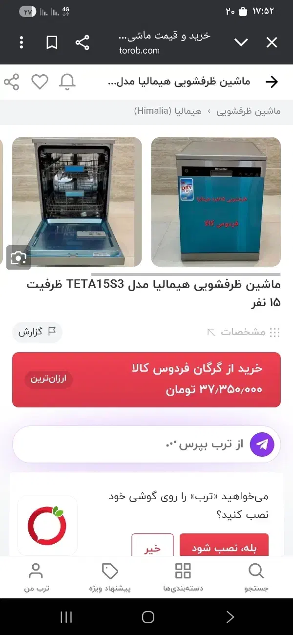 ماشین ظرفشوئی 15 نفره هیمالیا|ماشین ظرفشویی|آبیک, |دیوار