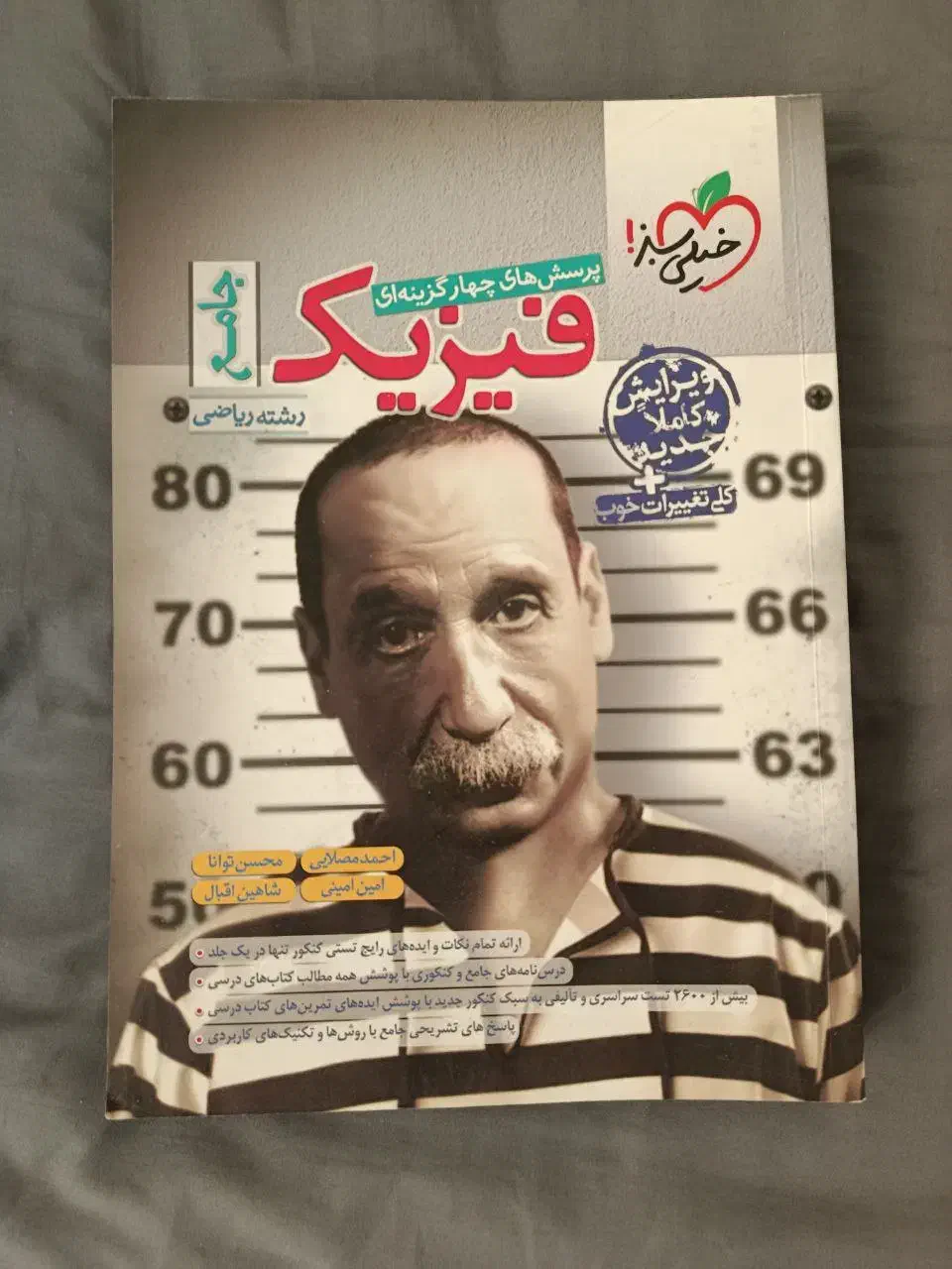 کتاب تست کنکور دهم یازدهم دوازدهم|کتاب و مجله آموزشی|اندیشه, شهرک کوثر|دیوار