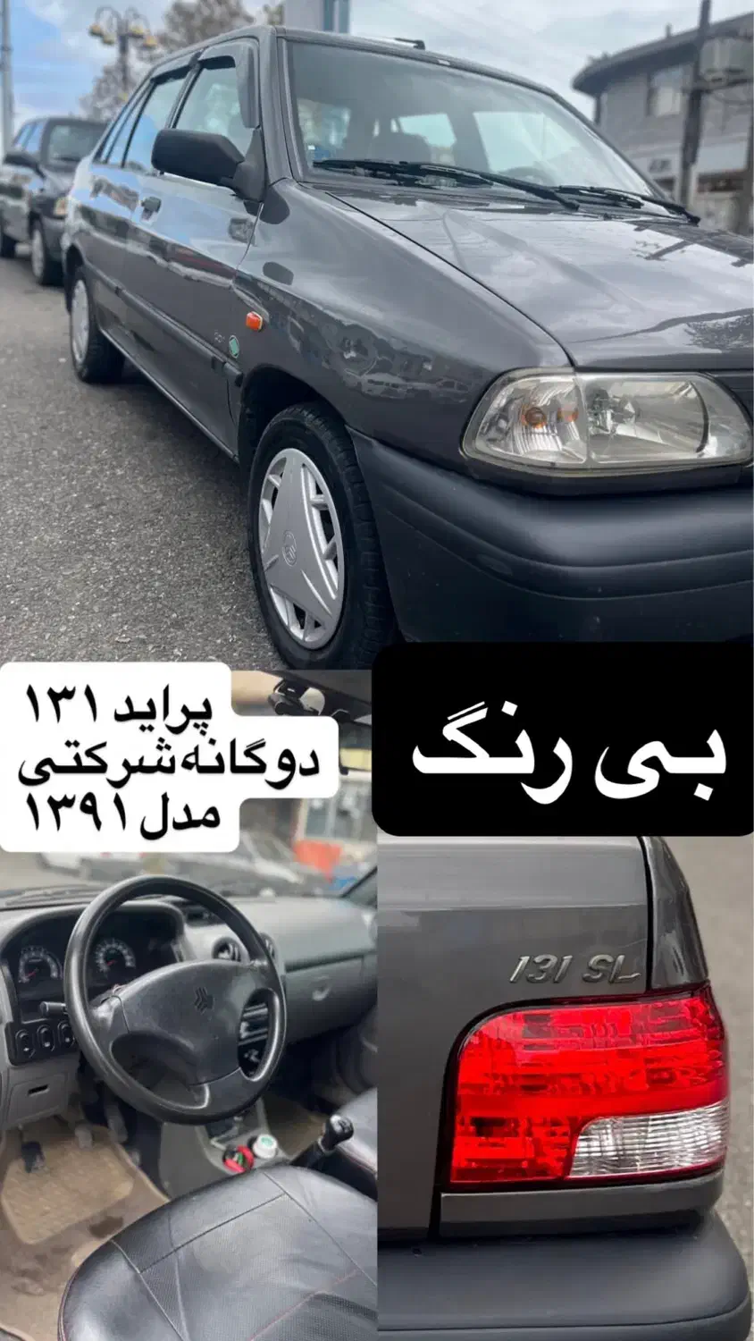 ۱۳۱ پراید|خودرو سواری و وانت|رشت, فرزانه|دیوار