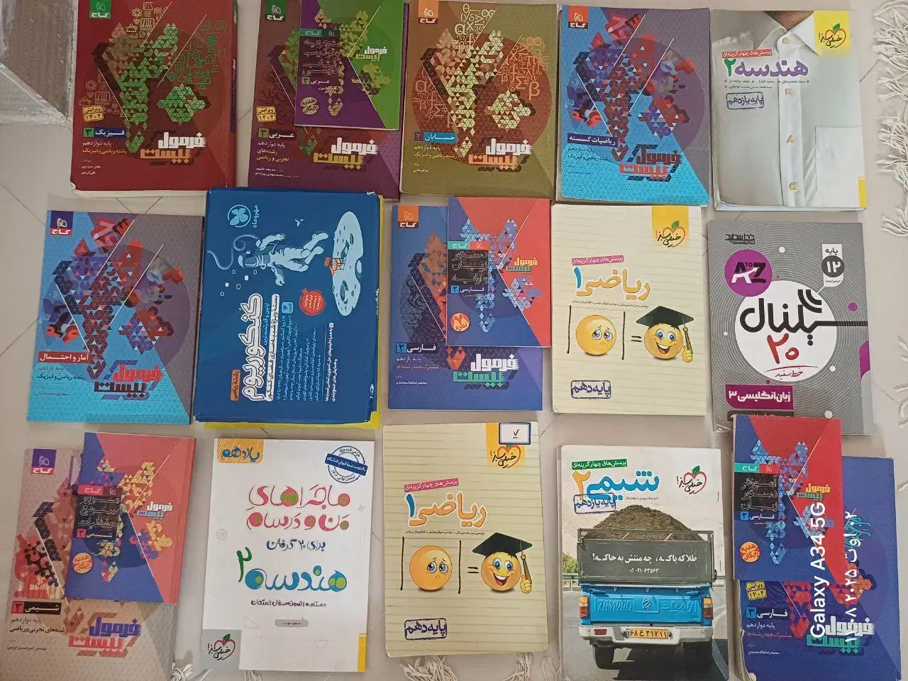 فرمول بیست.کتاب تشریحی.کتاب تست.جزوه ازمون|کتاب و مجله آموزشی|سبزوار, هویزه|دیوار