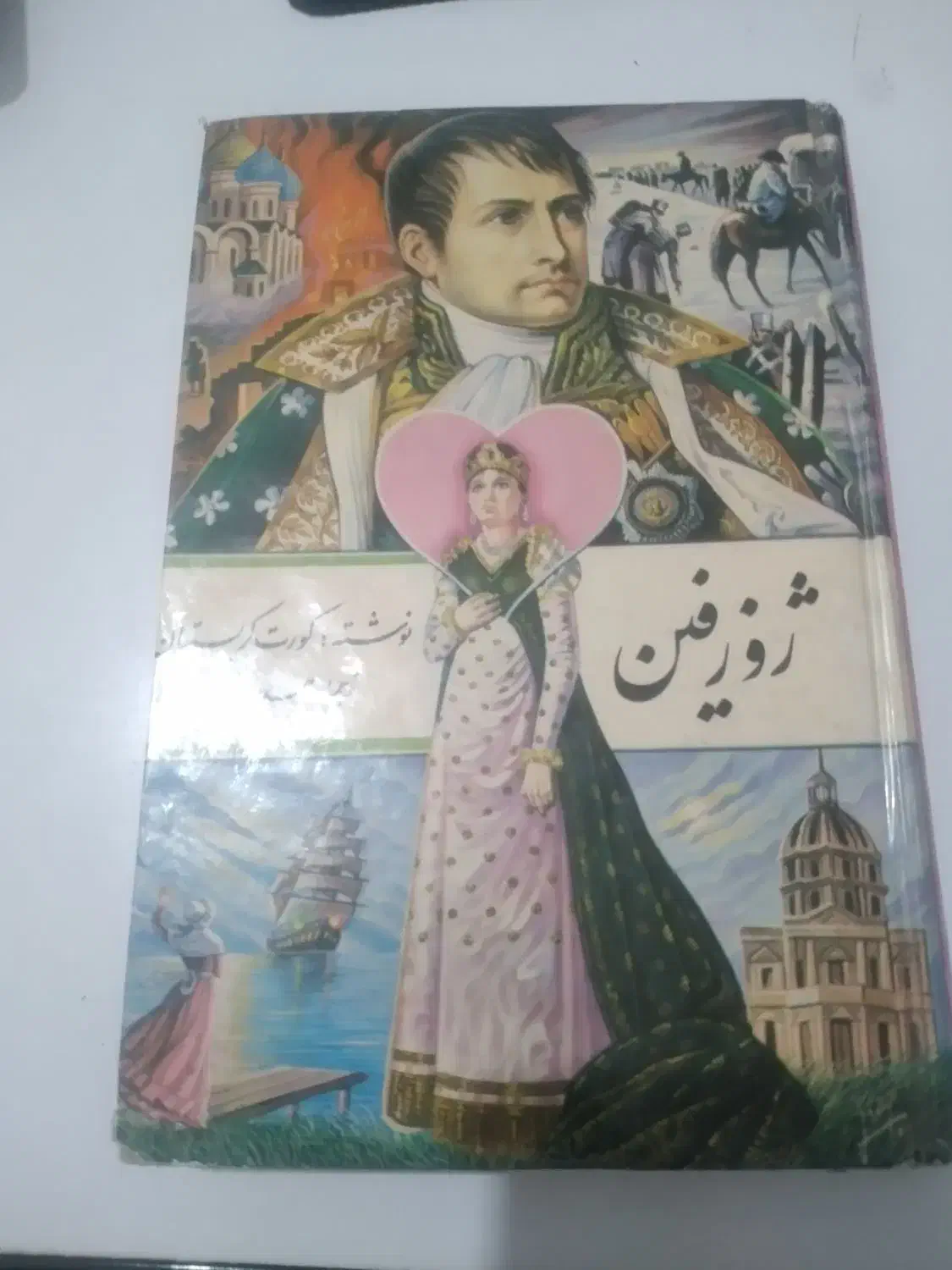 کتاب رمان|کتاب و مجله ادبی|ارومیه, |دیوار