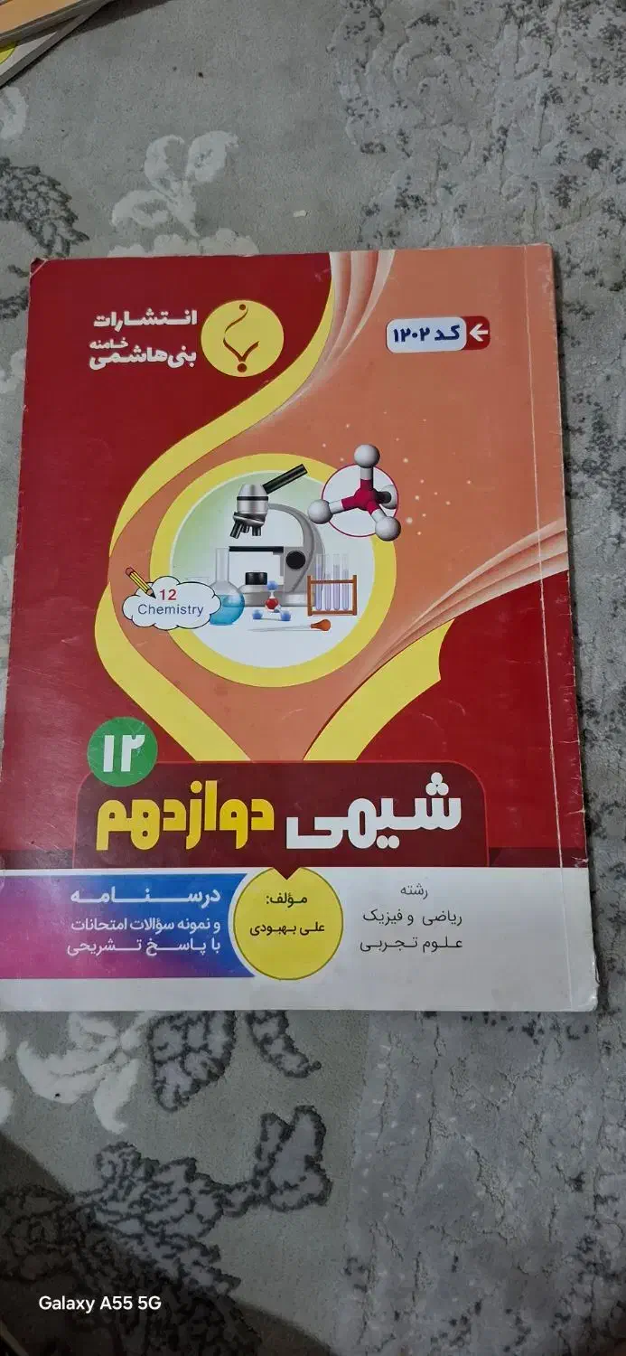 کتاب درسی|کتاب و مجله آموزشی|تهران, شوش (باغ آذری)|دیوار