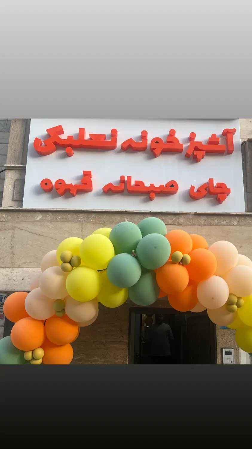 آشپز|استخدام خدمات فروشگاه و رستوران|اسلام‌شهر, باغ فیض|دیوار