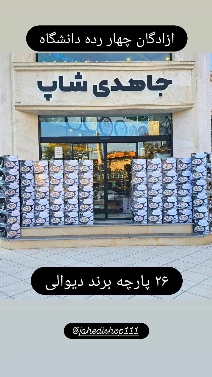 سرویس ارکوپال دیوالی|ظروف سرو و پذیرایی|گنبد کاووس, |دیوار