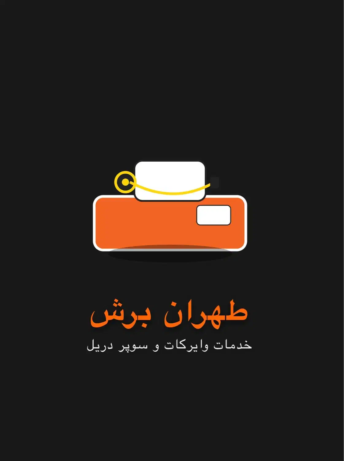 خدمات تخصصی وایرکات سوپردریل با تکنولوژی شارمیلز|خدمات پیشه و مهارت|چهاردانگه (تهران), |دیوار