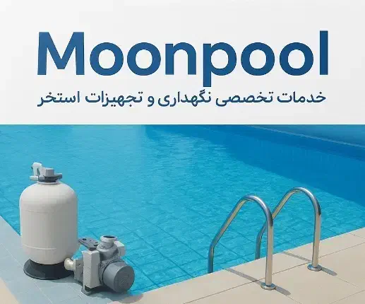 نگهداری استخر،تاسیسات،تجهیزات و ملزومات استخر|خدمات پیشه و مهارت|رباط‌کریم, رباط‌کریم|دیوار