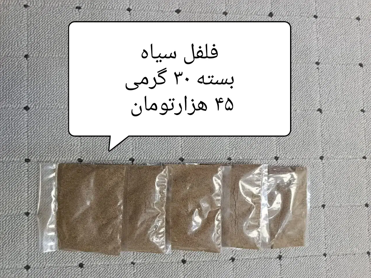 ادویه فلفل سیاه ،فلفل قرمز ، زردچوبه|خوردنی و آشامیدنی|شیراز, آزادگان|دیوار