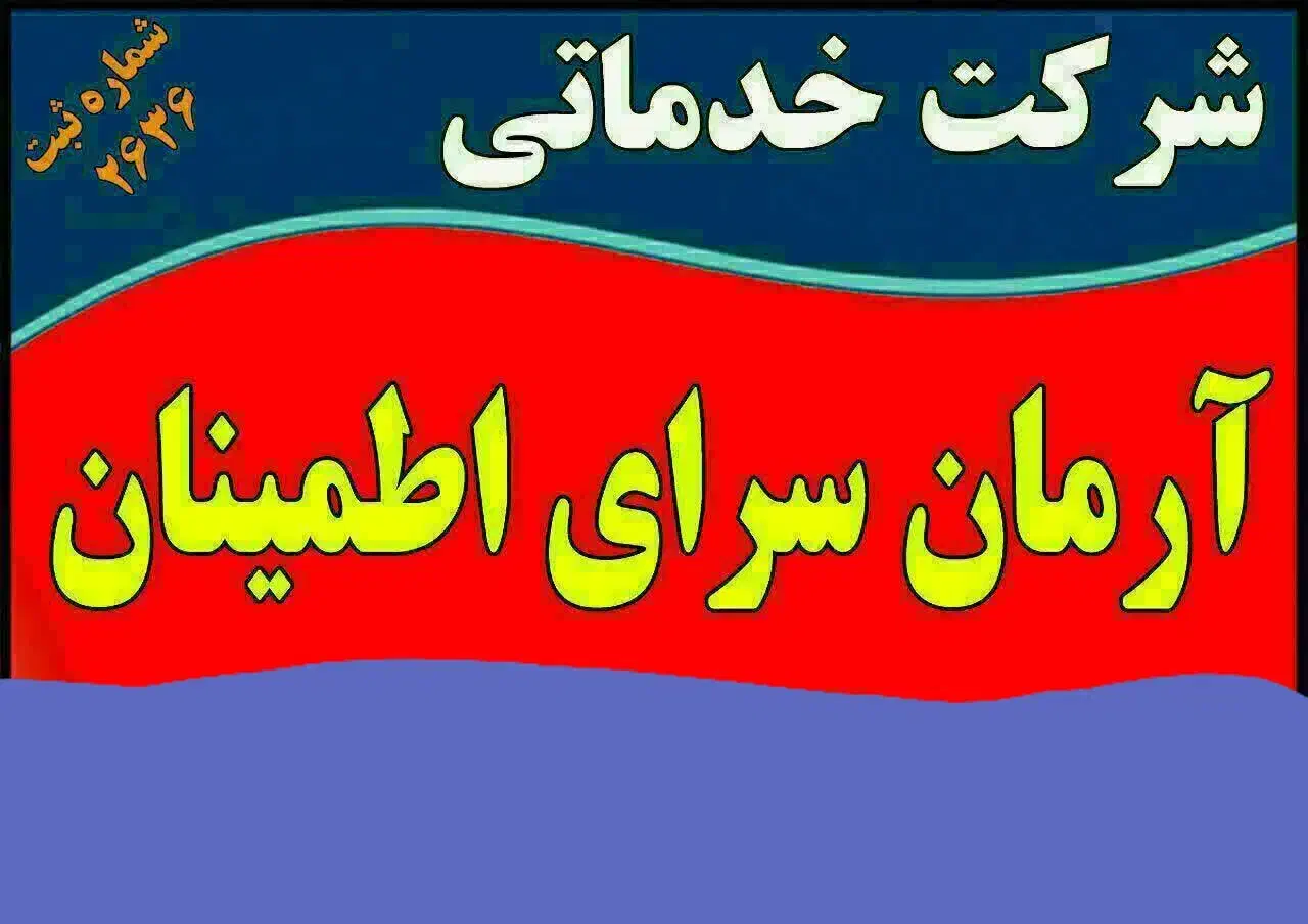 جابجایی اثاث منزل با شرکت خدماتی اطمینان|خدمات حمل و نقل|ازنا, |دیوار