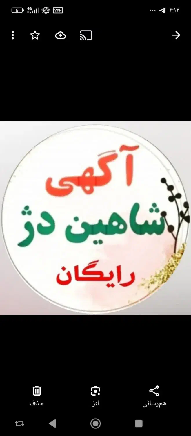 تبلیغات شما بصورت رایگان در بزرگترین پیج شاهین دژ|خدمات پیشه و مهارت|شاهین دژ, |دیوار