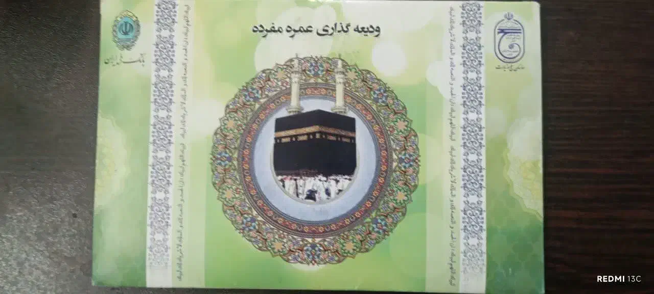 فیش حج عمره|تور و چارتر|قم, بکایی|دیوار