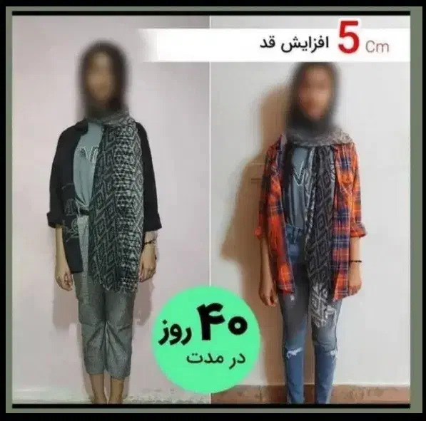 پکیج افزایش قد|آرایشی، بهداشتی، درمانی|سنندج, |دیوار