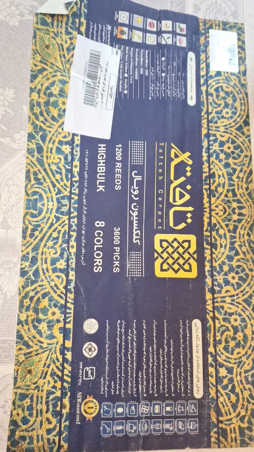 فرش 12 متری در کهریزک|فرش|کهریزک, |دیوار