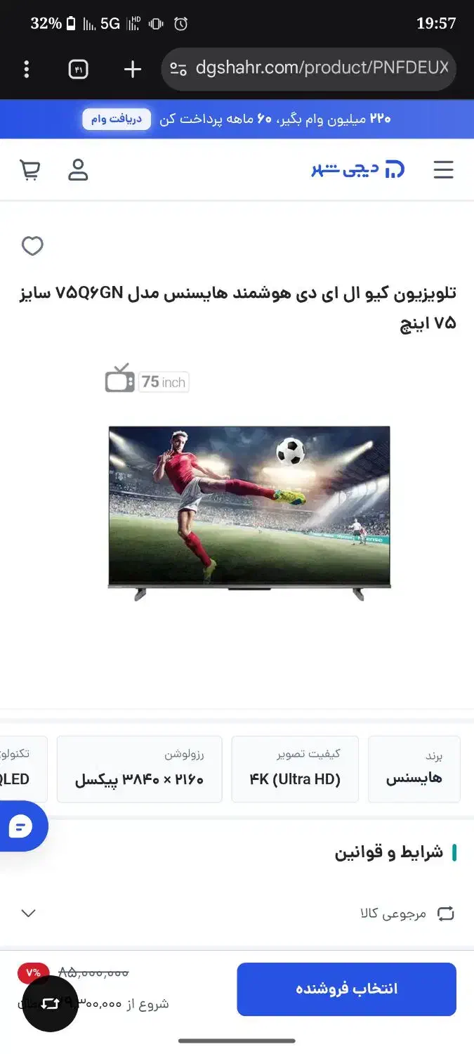 تلویزیون 75 اینچ هایسنس آکبند|تلویزیون و پروژکتور|نجف‌آباد, فردوسی شمالی|دیوار