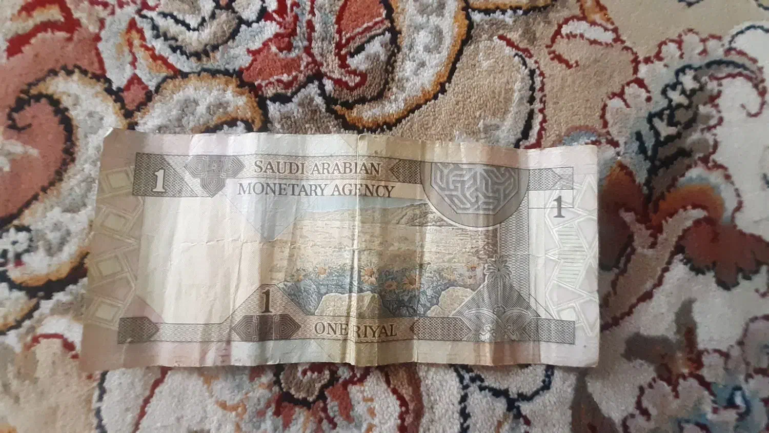 یک ریالی عربستان سعودی قدمت ۷۵ سال پیش|کلکسیون سکه، تمبر، اسکناس|لنجان, |دیوار