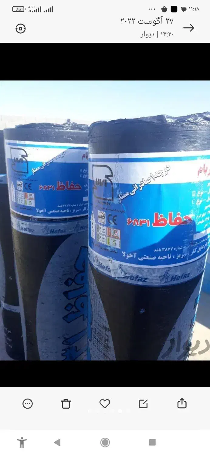 نصب آسفالت ایزوگام  (۸۵) حتی نیمترمیام|خدمات پیشه و مهارت|تبریز, |دیوار