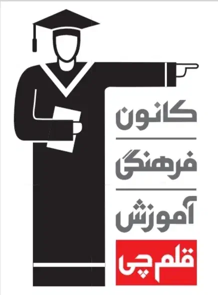 پشتیبان آموزشی|استخدام آموزشی|تهران, سید خندان (جلفا)|دیوار