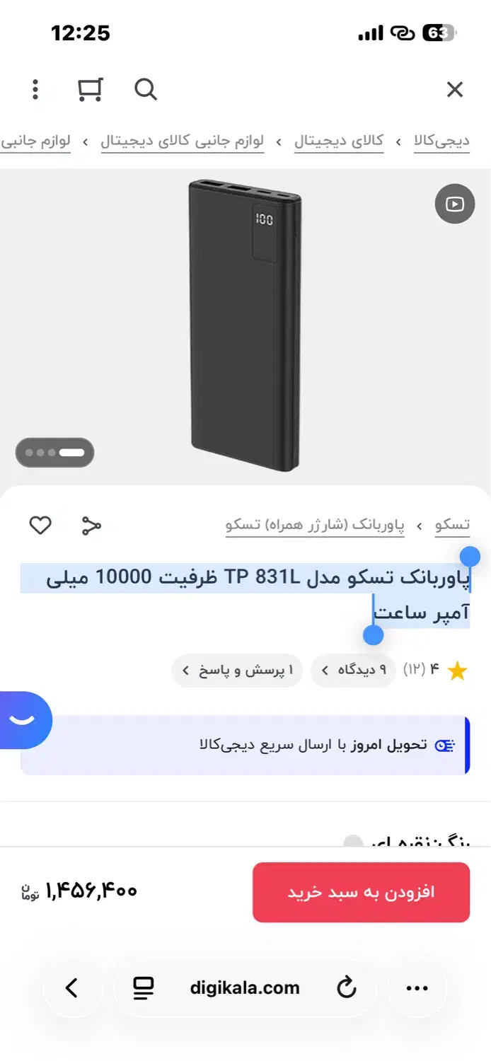 پاوربانک تسکو TP 831L ظرفیت 10000 میلی آمپر|لوازم جانبی موبایل و تبلت|قم, وادی السلام|دیوار