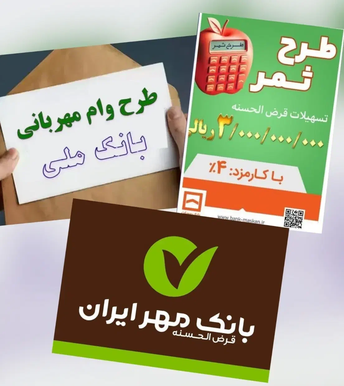 انتقال امتیاز مهرایران ، مهربانی ملی،ثمر بانک مسکن|خدمات مالی، حسابداری، بیمه|قزوین, |دیوار