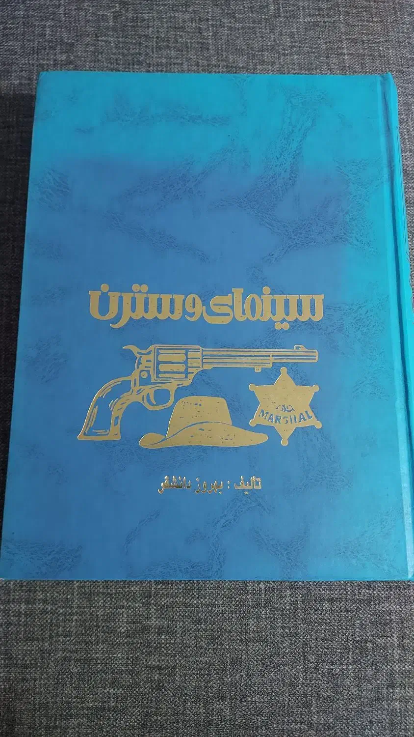 کتاب سینمای وسترن|کتاب و مجله ادبی|پرند, فاز ۶|دیوار