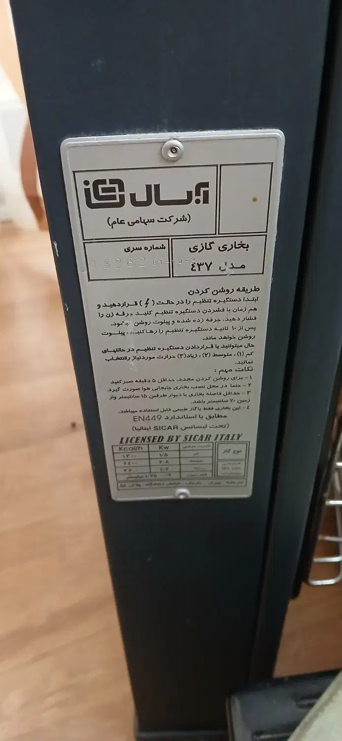 بخاری گازی درحد نو|بخاری، هیتر، شومینه|رودهن, |دیوار