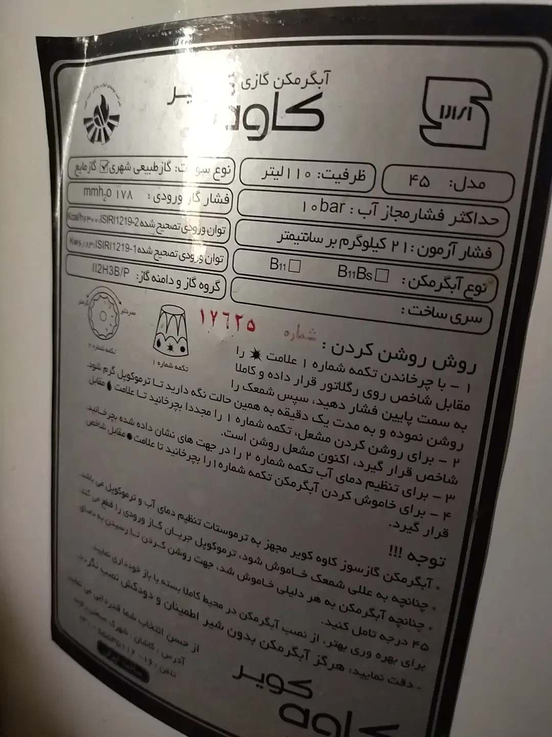 آبگرمکن|آبگرمکن، پکیج، شوفاژ|آران و بیدگل, |دیوار