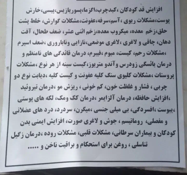 خداحافظی با قرص های شیمیایی|فعالیت داوطلبانه|ساری, |دیوار