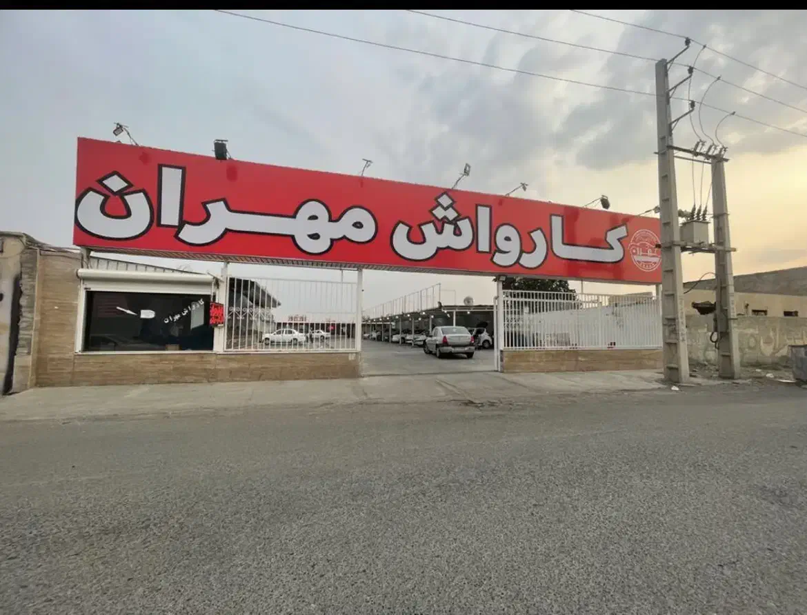 کارگر کارواش|استخدام خدمات فروشگاه و رستوران|اندیشه, شهرک المهدی|دیوار