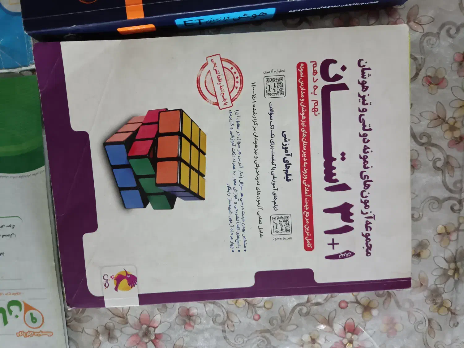 کتاب کمک درسی نهم|کتاب و مجله آموزشی|تهران, نیروی دریایی|دیوار