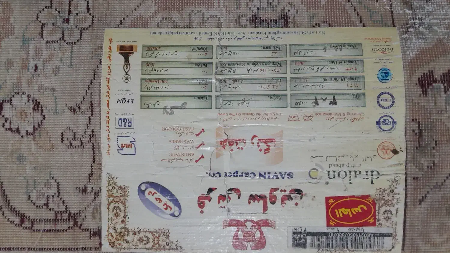 فرش ۱۲متری|فرش|پرند, فاز ۵|دیوار