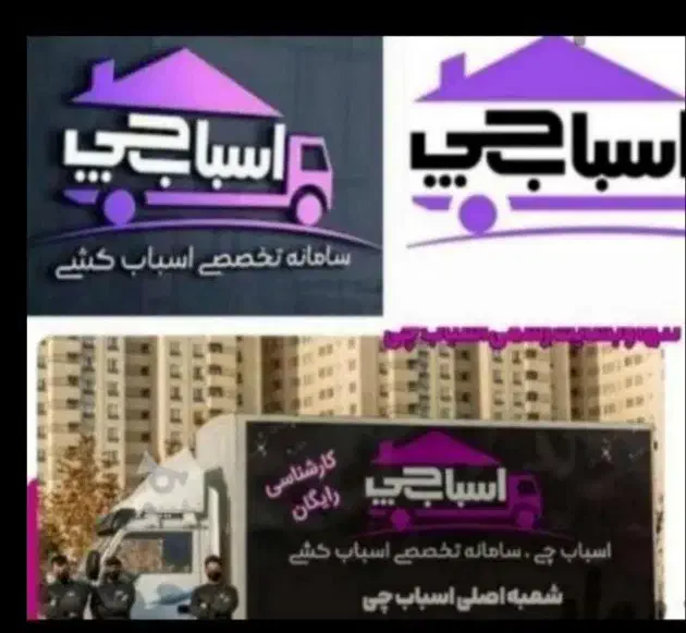 اتوبار اسباب چی تهران کرج چیتگر و شهرستان|خدمات حمل و نقل|تهران, الهیه|دیوار