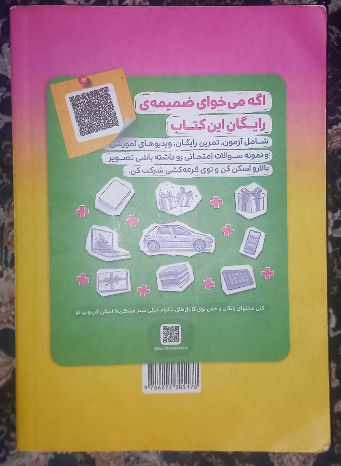کتاب گام به گام هشتم خیلی سبز|کتاب و مجله آموزشی|تهران, سبلان (لشگر)|دیوار