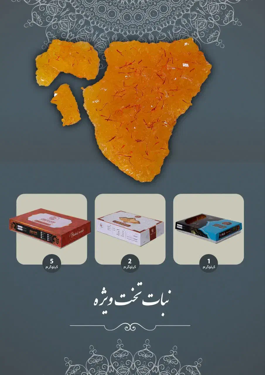 نبات سنتی زعفرانی اصفهان|خوردنی و آشامیدنی|شیراز, حافظیه|دیوار