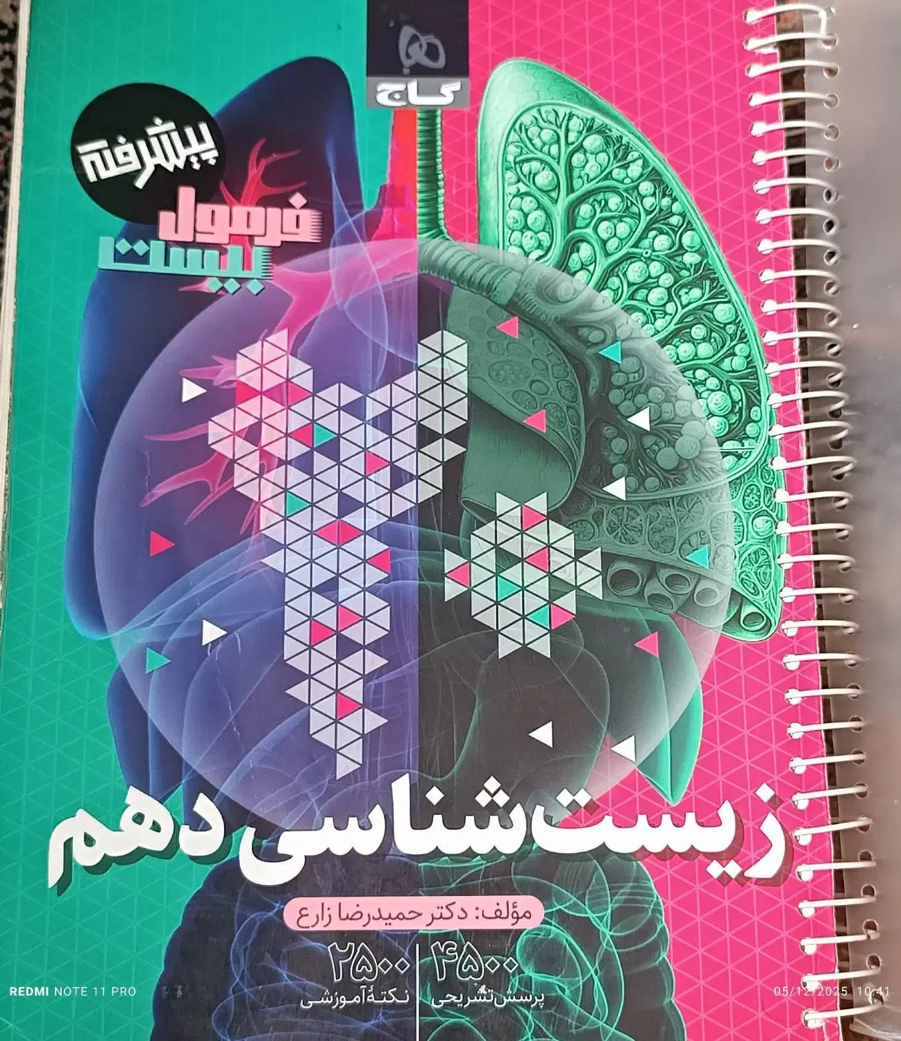 کتاب کار زیست وسیمی.فیزیک.ریاضی دهم تجربی|کتاب و مجله آموزشی|چابهار, |دیوار