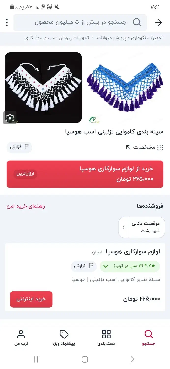 سینه بند تزئینی اسب|اسب و تجهیزات اسبسواری|پیربازار, |دیوار