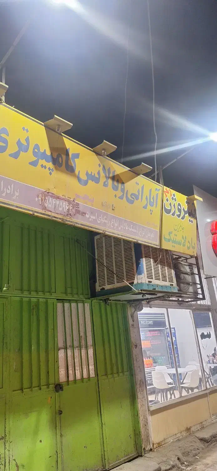 واگذاری کلیه لوازم اپاراتی|فروشگاه و مغازه|زابل, |دیوار