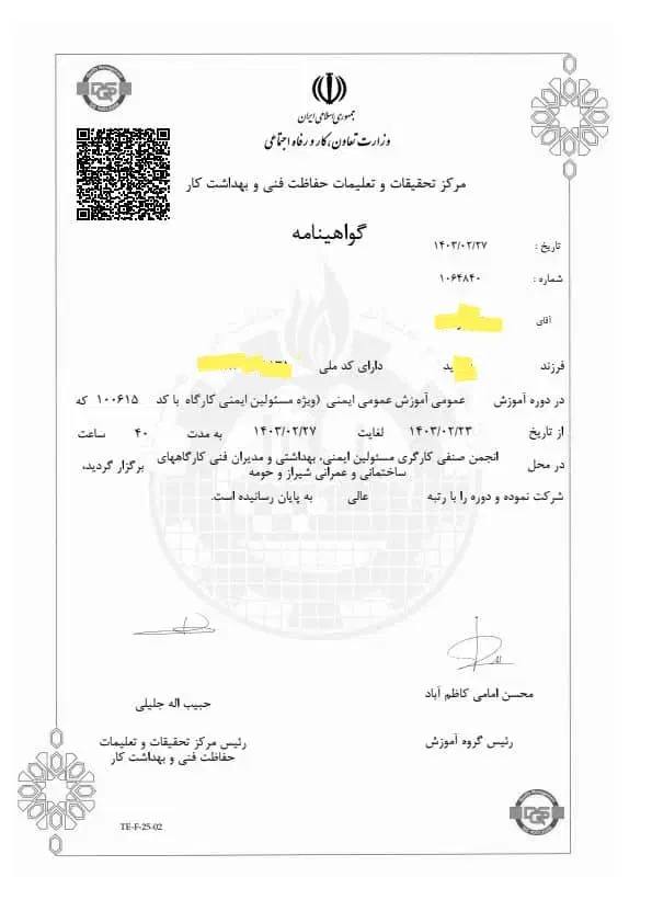 صدور مدرک HSE|خدمات آموزشی|بندر ماهشهر, |دیوار